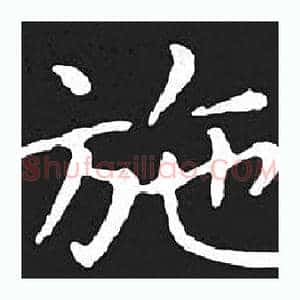 施