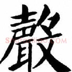 聲