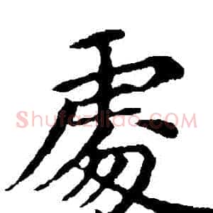 處