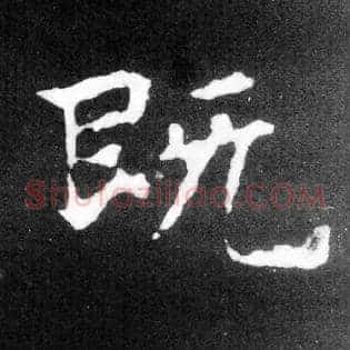 既