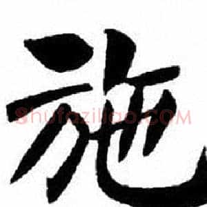 施