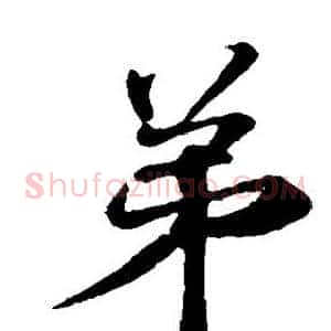 弟