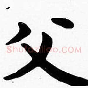 父