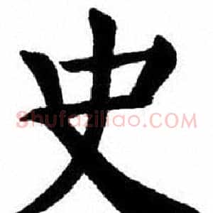 史