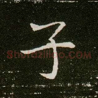 子