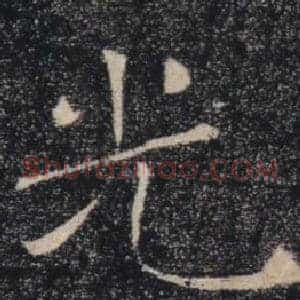光