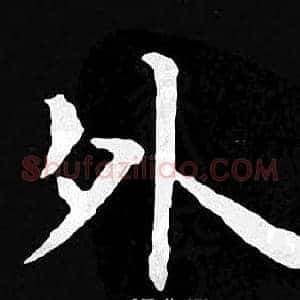 外
