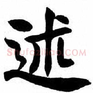 述