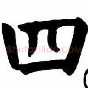 四