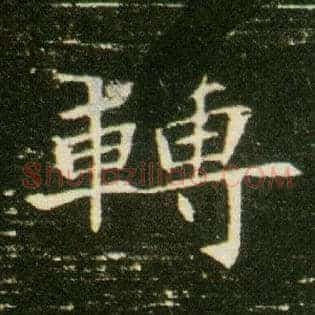 转