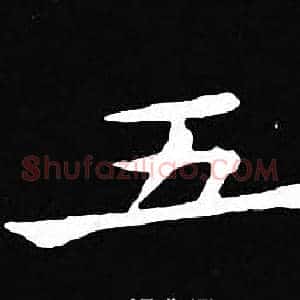 五