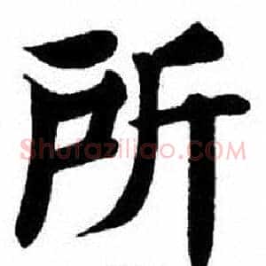 所