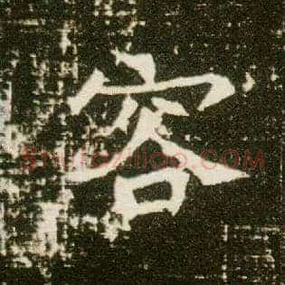 容