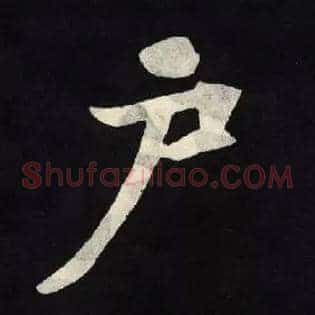 户
