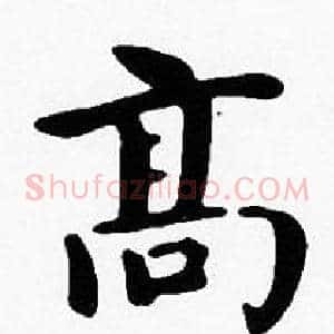 高