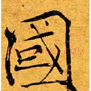 国