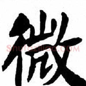 微