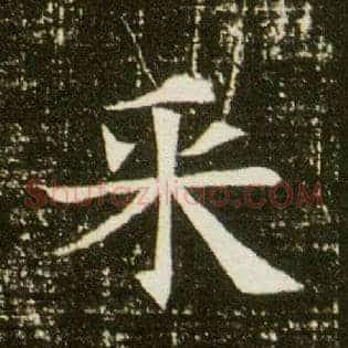 采
