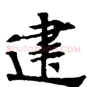 建