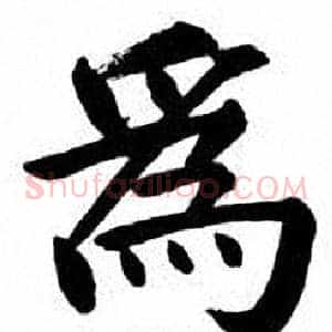 為