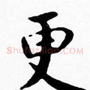 更