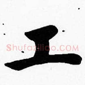 工