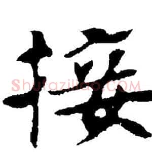 接