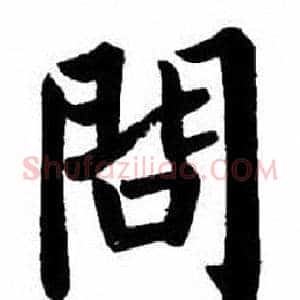 問