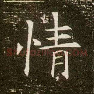 情