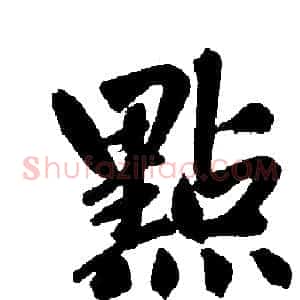 點