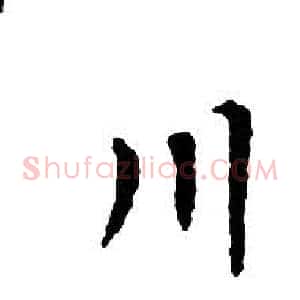 川