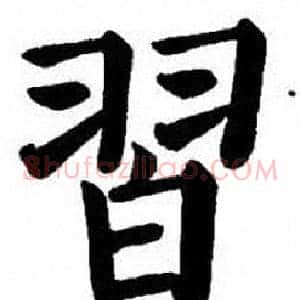 習