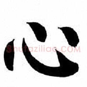 心