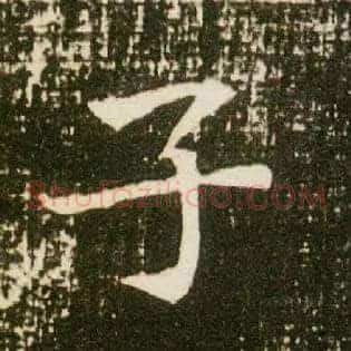 子