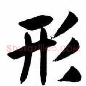 形