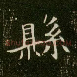 县