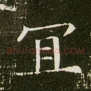宜