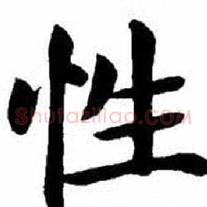 性
