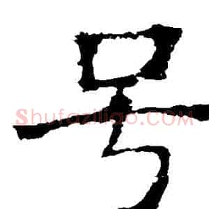 號