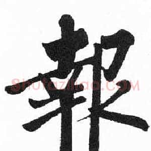 報