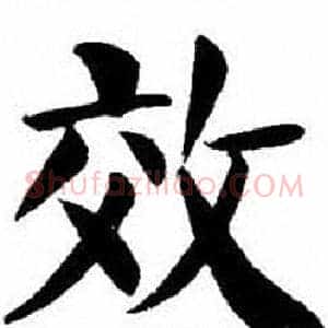 效