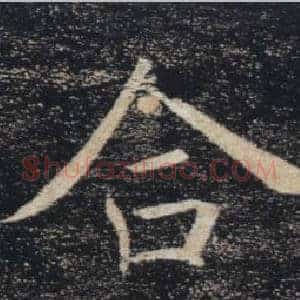 合