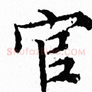 官