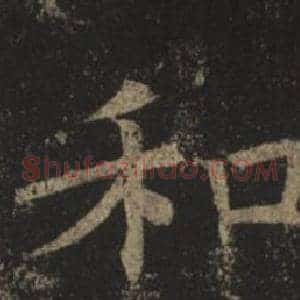 和
