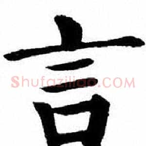 言