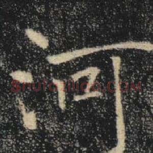 河
