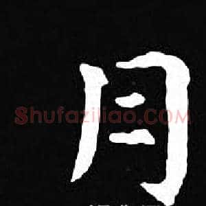 月
