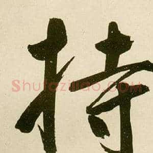 持