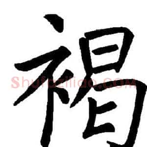 褐