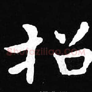 招